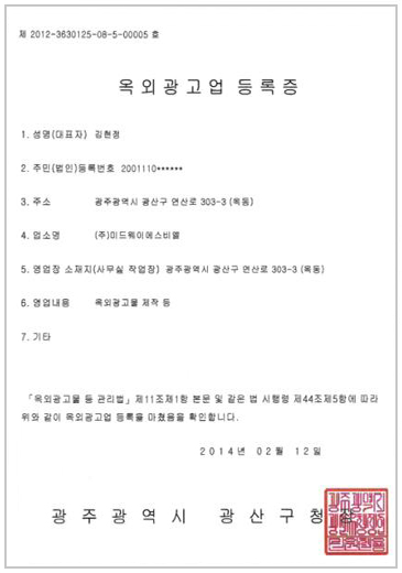 Outdoor Advertising Business Registration Certificate