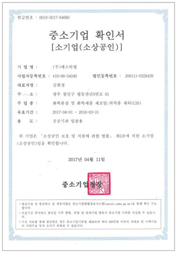 SME Confirmation Certificate