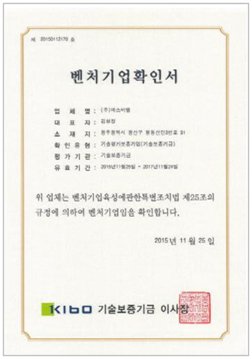 벤처기업 확인서